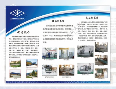 機(jī)電設(shè)備宣傳三折頁