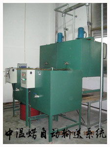 中溫蠟自動(dòng)輸送系統(tǒng) 無錫市永發(fā)機(jī)電設(shè)備制造廠