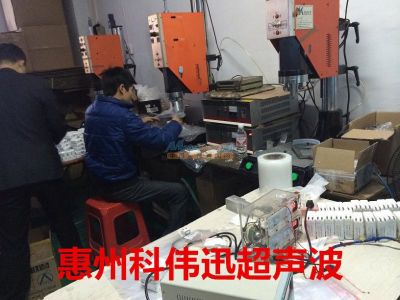 小金口塑膠焊接超聲波模具,塑膠熱壓超音波模具,超聲波加工 惠州市科偉迅機(jī)電設(shè)備